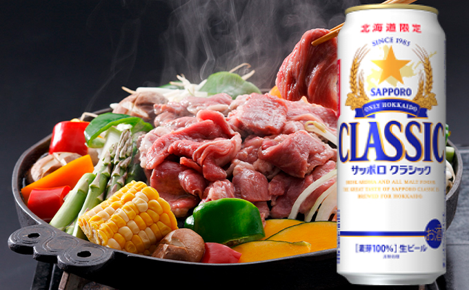 ビール サッポロクラシック 500ml × 24本 サッポロ お酒 酒 サッポロビール 飲み物 北海道 北海道上富良野町 