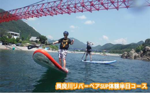 
                  [№5308-0097]長良川リバーペアSUP体験半日コース
                