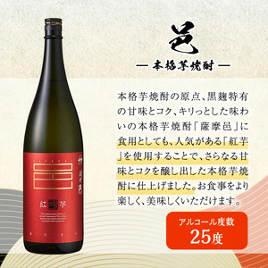 岩川醸造　薩摩邑シリーズ一升瓶4本セット(薩摩邑、薩摩邑 紅芋、薩摩邑かめつぼ、薩摩邑麦 各1.800ml×1本) 芋焼酎 麦焼酎 飲み比べ【大隅家】B29