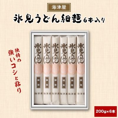 ふるさと納税 氷見市 海津屋の氷見うどん　細麺6本入り