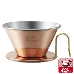 【ふるなび限定】Kalita（カリタ） ウェーブドリッパー WDC-185　FN-Limited-SP