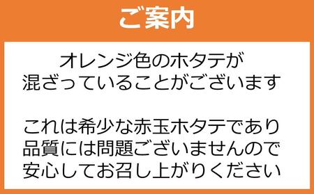 北海道産 訳あり 不揃いホタテ 450g ほたて ホタテ 帆立 貝柱 貝 刺身 海鮮丼 米 羅臼町 北海道 海鮮 生産者 支援 BD003