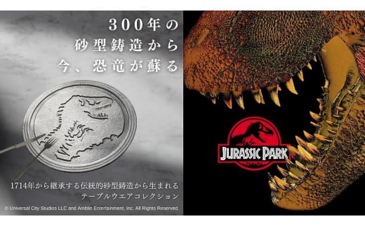 
ジュラシック・パークコレクション「恐竜プレート」Sサイズ 2枚ギフトセット
