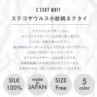CESKYMOFF チェスキーモフ ネクタイ 高品質 シルク 100% ステゴサウルス 父の日 小紋柄 全5色 須崎市 高知県