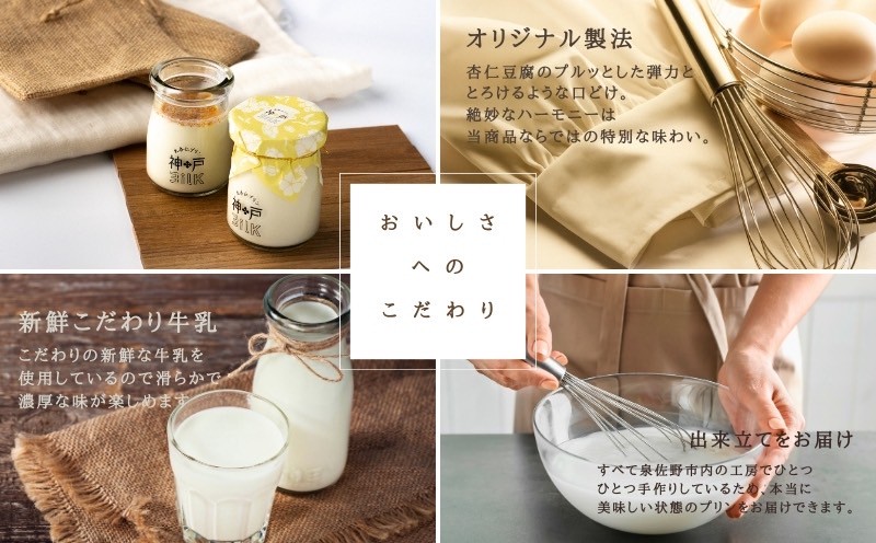 【神戸milk】濃厚生杏仁プリン 12個セット【神戸ミルク 手作り 冷蔵 ぷりん スイーツ デザート】 099H3851