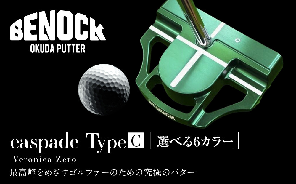 【ベノック】easpade Veronica Zero Type C(選べる特注カラー6色)｜京都 ゴルフ パター 人気ブランド プロも愛用 ゴルフ [ 選べるヘッドカラー スポーツ アウトドア 人気 おすすめ ギフト プレゼント お取り寄せ 通販 送料無料 ふるさと納税 ] 261009_B-FV35