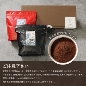 【ふじやまブレンドコーヒー】スペシャルティ コーヒー粉 2種珈琲 400g