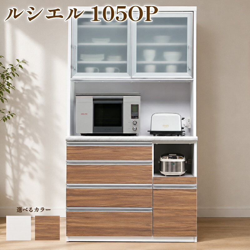 【ふるさと納税】 選べるサイズ 食器棚 ルシエル【白柾目・キングウッド】 幅90cm 105cm 120cm 140cm ダイニングボード 完成品 キッチン収納 スリム キッチンボード