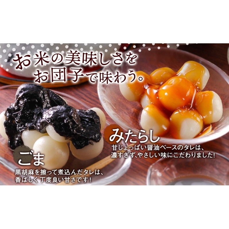 北海道 みたらし&ごま団子 各2パック おかわり団子付 和菓子 団子 だんご みたらし 醤油 ごま ゴマ 胡麻 おやつ デザート  冷凍 お菓子のふじい ニセコ 送料無料 北海道 倶知安町 スイーツ 