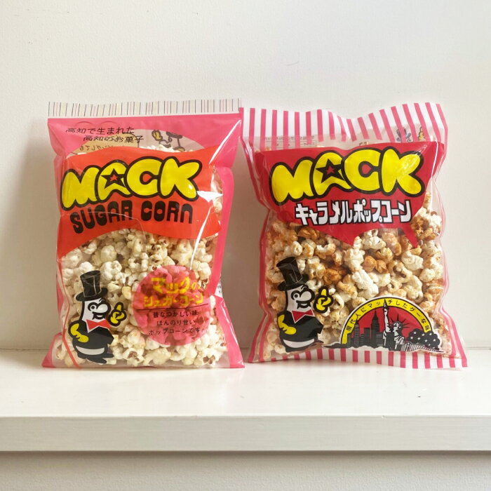 【ふるさと納税】昭和の映画館の味が甦る！マックのキャラメルポップコーン 5袋、マックのシュガーコーン 5袋【あぜち食品】[ATCC009]