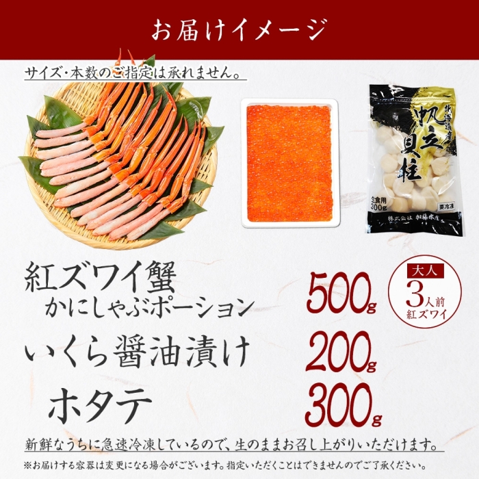 3245. 紅ズワイ蟹ポーション500g  いくら醤油漬け ホタテ 帆立 カニ かに 蟹 イクラ 海鮮 海鮮丼 送料無料 北海道 弟子屈町 _イメージ5