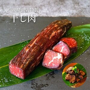 【牛肉の聖地】名物『干し肉』500g|創業100年|岡山県から全国へ【配送不可地域：離島】【1249276】