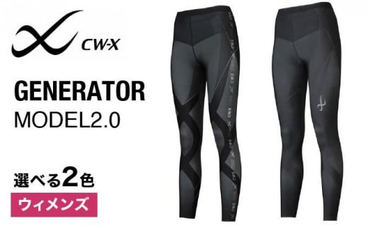 
            【ワコール】CW-X ウィメンズスポーツタイツ GENERATOR MODEL2.0［ 京都 高機能 タイツ パフォーマンスアップ 疲労軽減 人気 おすすめ テーピング原理 アスリート ジョギング ランニング 登山 スポーツ 健康 サポーター ］
          