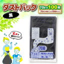 【ふるさと納税】家庭用 ごみ袋 地球にやさしい ダストパック 70L 黒（10枚入×10冊） ゴミ袋 70l 70L ごみぶくろ ビニール袋 ペット用 ペット用品 犬 猫 大洲市/日泉ポリテック株式会社[AGBR039] 14000円 14000