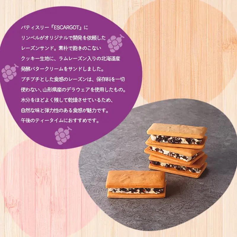 ESCARGOT レーズンバターサンド 14個入 FZ20-322