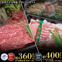 【ふるさと納税】常陸牛 360g すき焼き 美明豚 400g しゃぶしゃぶ セット （茨城県共通返礼品）