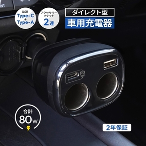 Owltech 最大PD30W出力 USB Type-C×1 USB Type-A×1 アクセサリーソケット×2 ダイレクト型 車載充電器 OWL-CCUCD2D2-BK【 ガジェット 海老名市 】
