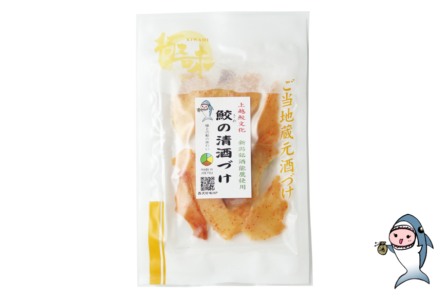 【新潟銘酒能鷹使用】鮫の清酒づけ 26g×2袋 [西沢珍味販売 宮城県 気仙沼市 20563550] 魚介 魚貝 菓子 おつまみ 鮫 さめ サメ 清酒づけ