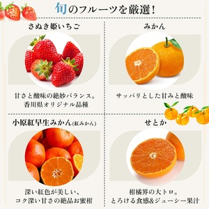 旬を見極めた、厳選フルーツ詰合せ定期便【観音寺コース】12ヶ月連続 果物 旬の果物 旬のフルーツ お楽しみ デザート 食後 国産 観音寺産 