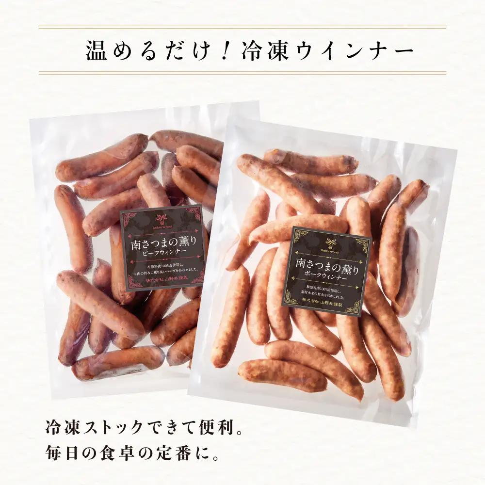 【マイスター山野井】ポーク＆ビーフウインナー 計2kg（各500g×2P） ★ 最短発送 ★ 南さつまの薫り こだわり ウィンナー ソーセージ セット おかず 惣菜 お弁当 朝食 おつまみ BBQ 焼