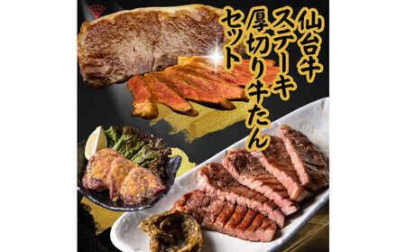 仙台名物！極上2種の牛肉ギフトセット（牛たん・仙台牛）
