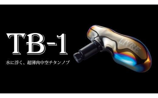 【シルバー＆ブラック】LIVRE TB-1（シマノB） シルバー×ブラック 亀山市/有限会社メガテック 釣り具 リールハンドル カスタムハンドル [AMBB234-3]