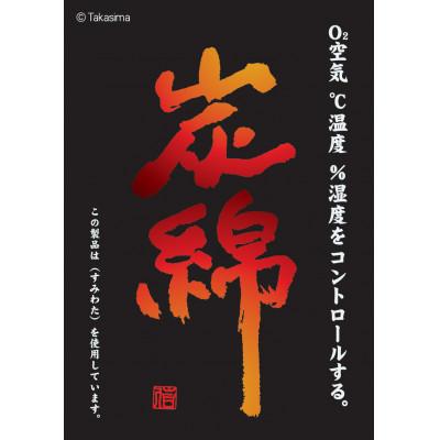 ふるさと納税 高槻市 ドクター・スミス　炭わた入枕　ペアセット |  | 03