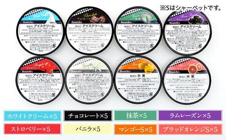 ジェラートマエストロ厳選《ドナテロウズ》ジェラート8種40個セット AGR0004