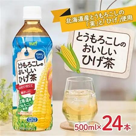 とうもろこしのおいしいひげ茶 500ml 24本 計12L サーフビバレッジ【1032871】
