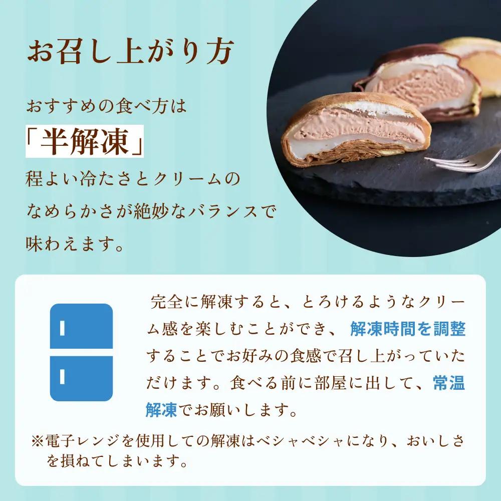ゆきどけクレープもち　詰め合わせ 3種類 各1 クレープ スイーツ 餅 デザート 富山県 氷見市
