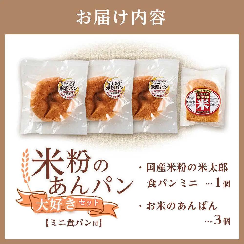 米粉のあんぱん大好き3個セット[BACW006]あんぱん