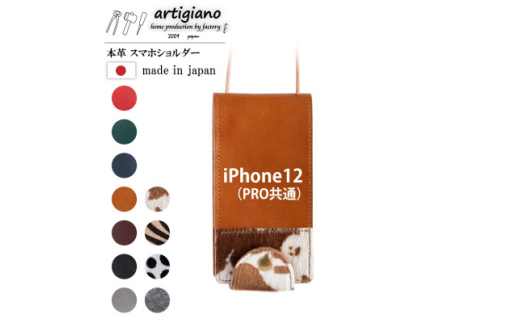 ＜本革 スマホショルダー＞ホルスタイン iPhone12(PRO共通) 手帳型＜apo-22hh＞【1556512】
