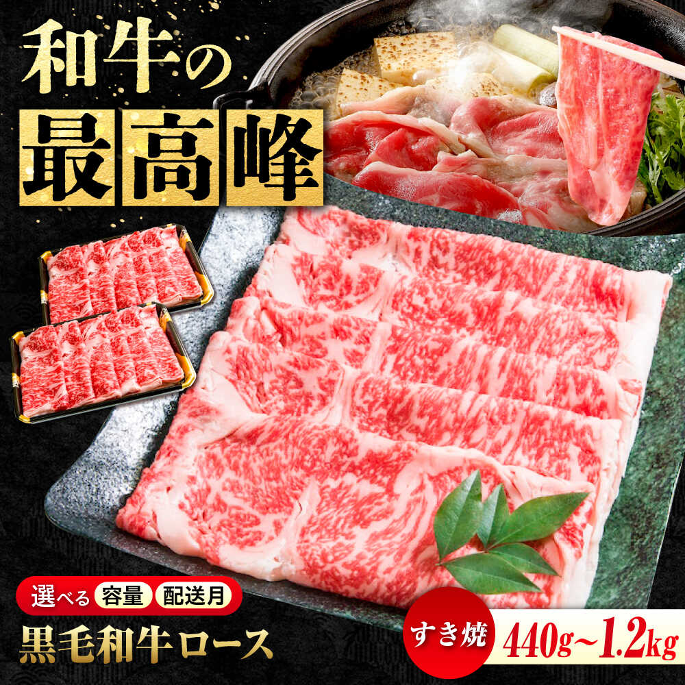 【ふるさと納税】【楽天限定/選べる配送月】 国産牛肉 神石牛 ロースすき焼用 容量選べる 福山市/株式会社なかやま牧場[BACT001] なかやま牧場 黒毛和牛 なかやま牛 すきやき すき焼き すき焼 ブランド牛 国産 肉 お肉 ギフト プレゼント 贈答 霜降り 国産牛肉