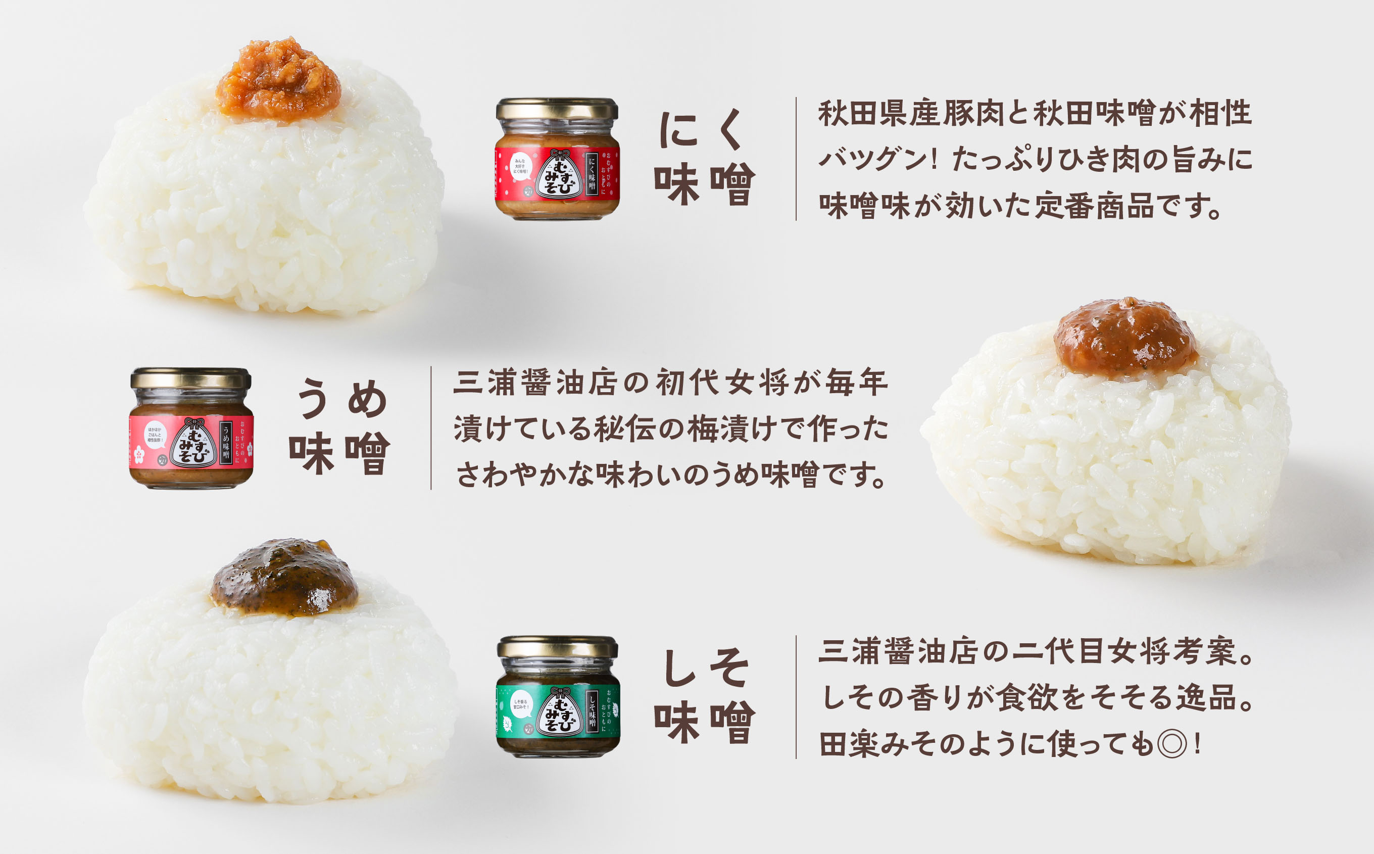 むすびみそ　6種セット