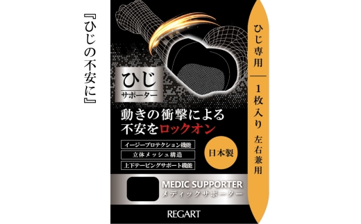 【メディックピエドシリーズ】MSひじサポーター MP-SP605 L 101/ブラック