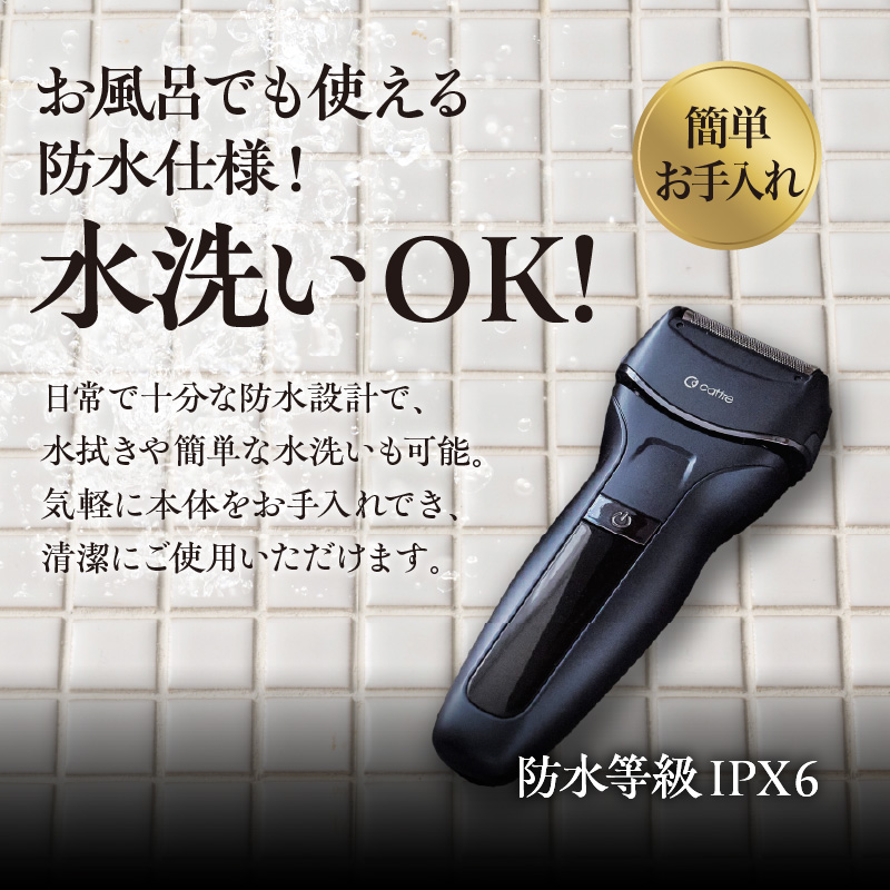 ＜cattre カトレ＞　充電交流式 メンズシェーバー3枚刃セット（収納ポーチ／USB電源アダプター付き）＆リニア音波電動歯ブラシ