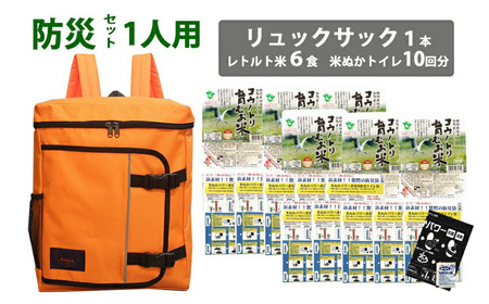 豊岡産鞄 Lieben Chama防災リュック 1人用・イエロー（レトルト米6食・米ぬかトイレ10回分入り）