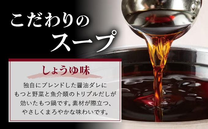 年間100万食販売！博多もつ鍋おおやま もつ鍋しょうゆ味 4人前