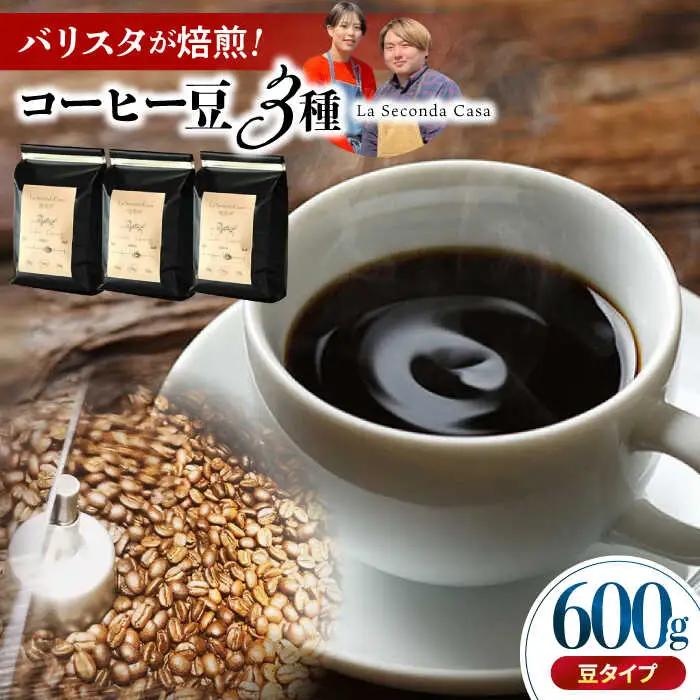 コーヒー豆 200g×3種 豆タイプ[IG04] コーヒー 珈琲