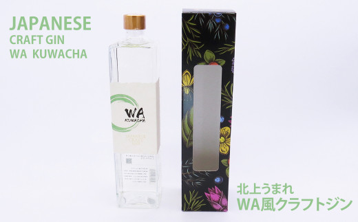 
クラフト ジン JAPANESE CRAFT GIN WA KUWACHA　720ml × 1本 さくらブルワリー
