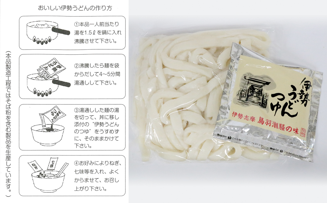 伊勢うどん3食入り（特製つゆ付）　三重県産小麦100％使用 ×2個（6食）セット