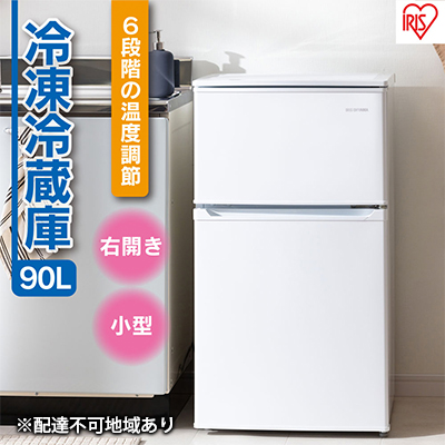 冷蔵庫 冷凍冷蔵庫 90L 小型 IRSD-9B-W アイリスオーヤマ 家電 