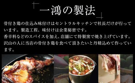 骨付き阿波尾鶏　2本セット
