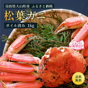 【ふるさと納税】ブランドタグ付ボイル松葉ガニ（特大約1kg） 約3－4人前　鳥取県産 松葉ガニ ズワイガニ かに 松葉蟹 ずわいがに　カニ 松葉がに 蟹 カニしゃぶ 魚介 海鮮 ずわい蟹 送料無料鳥取県 大山町 【11月中旬以降発送】OM-25