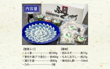  フグ 敦賀ふぐ鍋てっさ セット（2～3人前）【冷凍 海鮮 てっちり てっさ 刺身 トラフグ ふぐ 河豚 鍋 なべ】