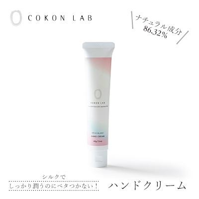 ふるさと納税 山鹿市 COKON LAB ハンドクリーム　レーヴブラン 40g
