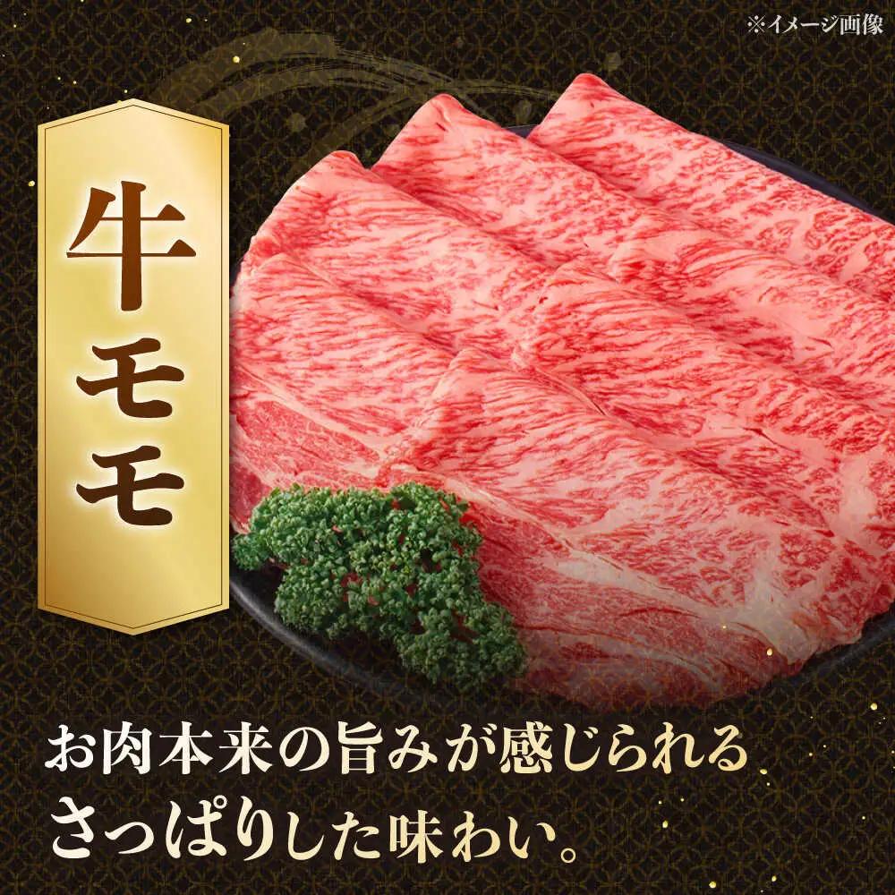 博多和牛モモスライス 400g 桂川町/JA全農ミートフーズ株式会社 [ADCB002] すきやき しゃぶしゃぶ