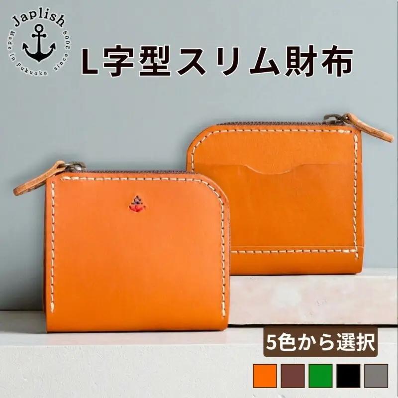 【カラー選択可】【5色展開】ポケットスリムL字財布 博多革工房 Japlish ジャプリッシュ グレー