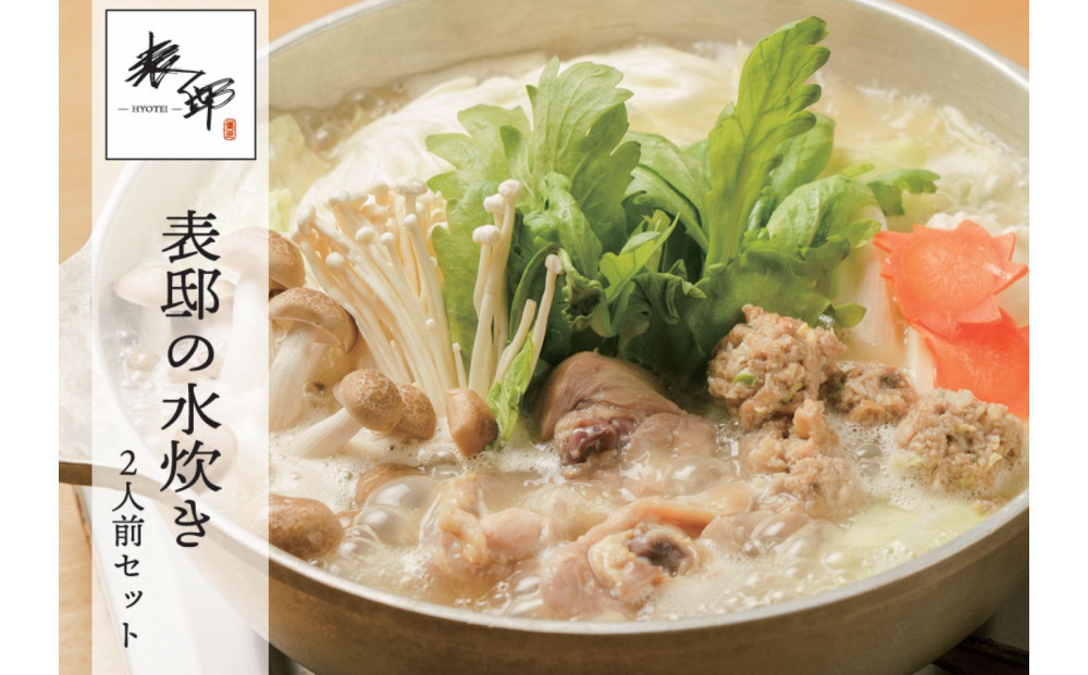 
博多表邸　　水炊きセット　
