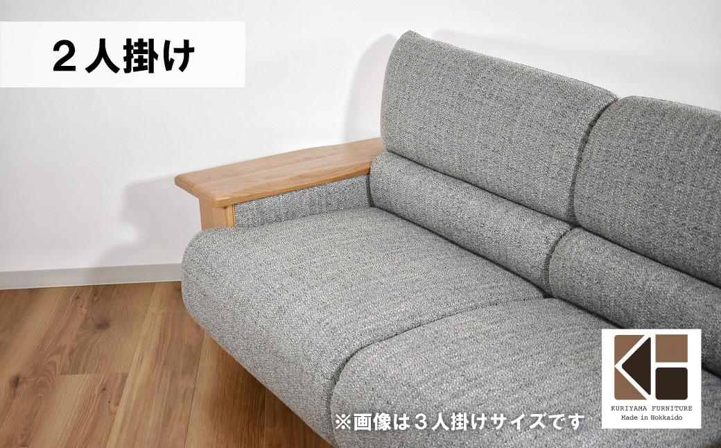 ソファー 2人掛け【張地・木塗装色選択可】（コリーダ）　